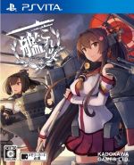 艦これ改 <限定版>(フィギュア2体、マルチポーチ、ポストカード3枚付)