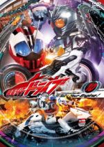 仮面ライダードライブ VOLUME10