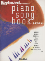 ピアノソングブック J-POP編 Keyboard magazine Presents-