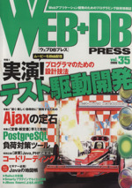 WEB+DB PRESS -(Vol.35)