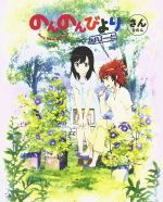 のんのんびより りぴーと 第3巻(Blu-ray Disc)