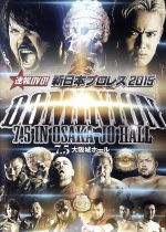 速報DVD!新日本プロレス2015 DOMINION 7.5 in OSAKA-JO HALL