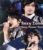 Sexy Zone Sexy Power Tour(通常盤)(Blu-ray Disc)