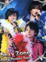 Sexy Zone Sexy Power Tour(初回限定版)(特典ディスク1枚、32Pフォトブック、トレカ5枚セット付)