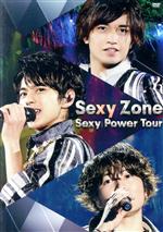 Sexy Zone Sexy Power Tour(通常盤)