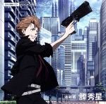 ドラマCD「PSYCHO-PASS サイコパス 追跡者 縢秀星」 上巻