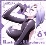 モンスター娘のいる日常 キャラクターソング Vol.6 ラクネラ