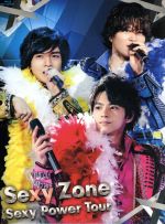 Sexy Zone Sexy Power Tour(初回限定版)(Blu-ray Disc)(32Pフォトブック、トレカ5枚セット付)