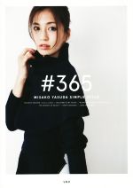 #365 MISAKO YASUDA SIMPLE STYLE-