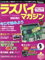 ラズパイマガジンの検索結果 ブックオフオンライン