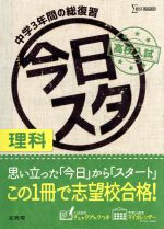 今日からスタート高校入試 理科 -(シグマベスト)