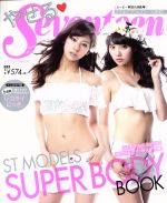 やせる Seventeen MODELS SUPER BODY BOOK -(セブンティーンMOOK)(綴じ込み別冊付)