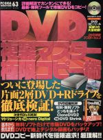 DVD複製マスター 極限コピー術 -(INFOREST MOOKPC・GIGA特別集中講座63)(CD-ROM1枚付)