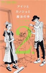 しばの結花の検索結果 ブックオフオンライン