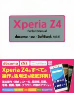 Xperia Z4 Perfect Manual docomo/au/SoftBank対応版-