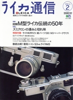 LEICA ライカ通信 -(エイムック237)(No.2)