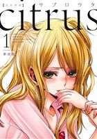 citrus(B6判) -(1)