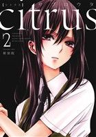 citrus(B6判) -(2)