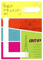 A応Pドキュメントvol.1