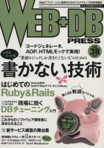 WEB+DB PRESS -(vol.38)