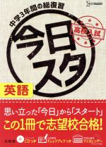 今日からスタート高校入試 英語 -(シグマベスト)(リスニングCD付)