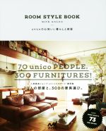 ROOM STYLE BOOK with unico unicoの心地いい暮らしと部屋-