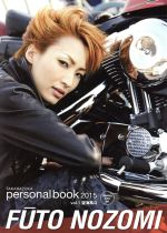 TAKARAZUKA personal book 2015 -望海風斗(タカラヅカMOOK)(Vol.1)(DVD1枚付)