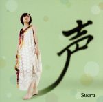 声(初回限定盤)(スペシャルディスク付)