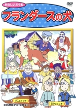 フランダースの犬