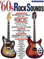 ’60s BEST SCORE 10 60年代名ギタリストが憧れたエレキ・ギター-(シンコー・ミュージック・ムック)