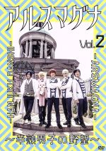 アルスマグナ~半熟男子の野望~Vol.2