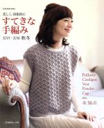 すてきな手編み -(Let’s knit series)(2015~2016秋冬)