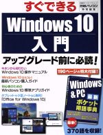 Windows10入門 -(日経BPパソコンベストムック)