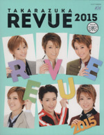 TAKARAZUKA REVUE -(タカラヅカMOOK)(2015)(DVD付)