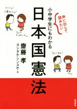 小中学生にもわかる日本国憲法 声に出して読みたい-