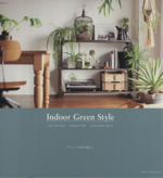 Indoor Green Style グリーンのある暮らし