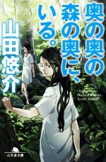 山田悠介の検索結果 ブックオフオンライン