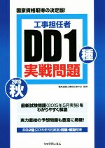 工事担任者 DD1種実戦問題 -(2015秋)