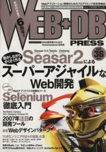 WEB+DB PRESS -(Vol.36)