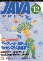 JAVA PRESS -(Vol.12)