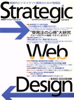 Strategic Web Design -(日経BPパソコンベストムックNIKKEI DESIGN別冊)(vol.2)