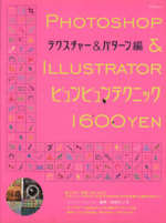 Photoshop&Illustrator ビュンビュンテクニック テクスチャー&パターン編-(アスペクトムック)