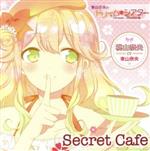 Secret Cafe(豪華盤)