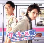 山手線内回り~愛の迷路~(時間旅行盤)(初回生産限定盤B)(DVD付)(DVD1枚付)