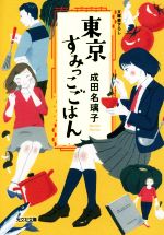 すみっこの検索結果 ブックオフオンライン