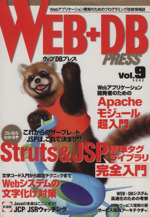 WEB+DB PRESS -(Vol.9)