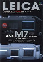 LEICA ライカ通信 -(エイムック524)(No.7)