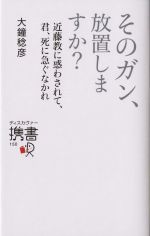 ガン：本・書籍：ブックオフオンライン