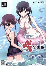 咲-Saki-全国編 <限定版>(設定資料集、サウンドトラックCD付)