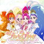 Go!プリンセスプリキュア後期主題歌「夢は未来への道」(DVD付)